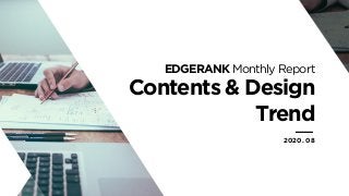 Contents & Design
Trend
EDGERANK Monthly Report
2020. 08
 