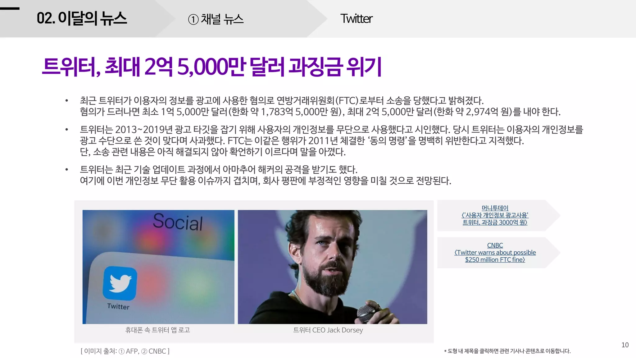 Twitter① 채널 뉴스
 