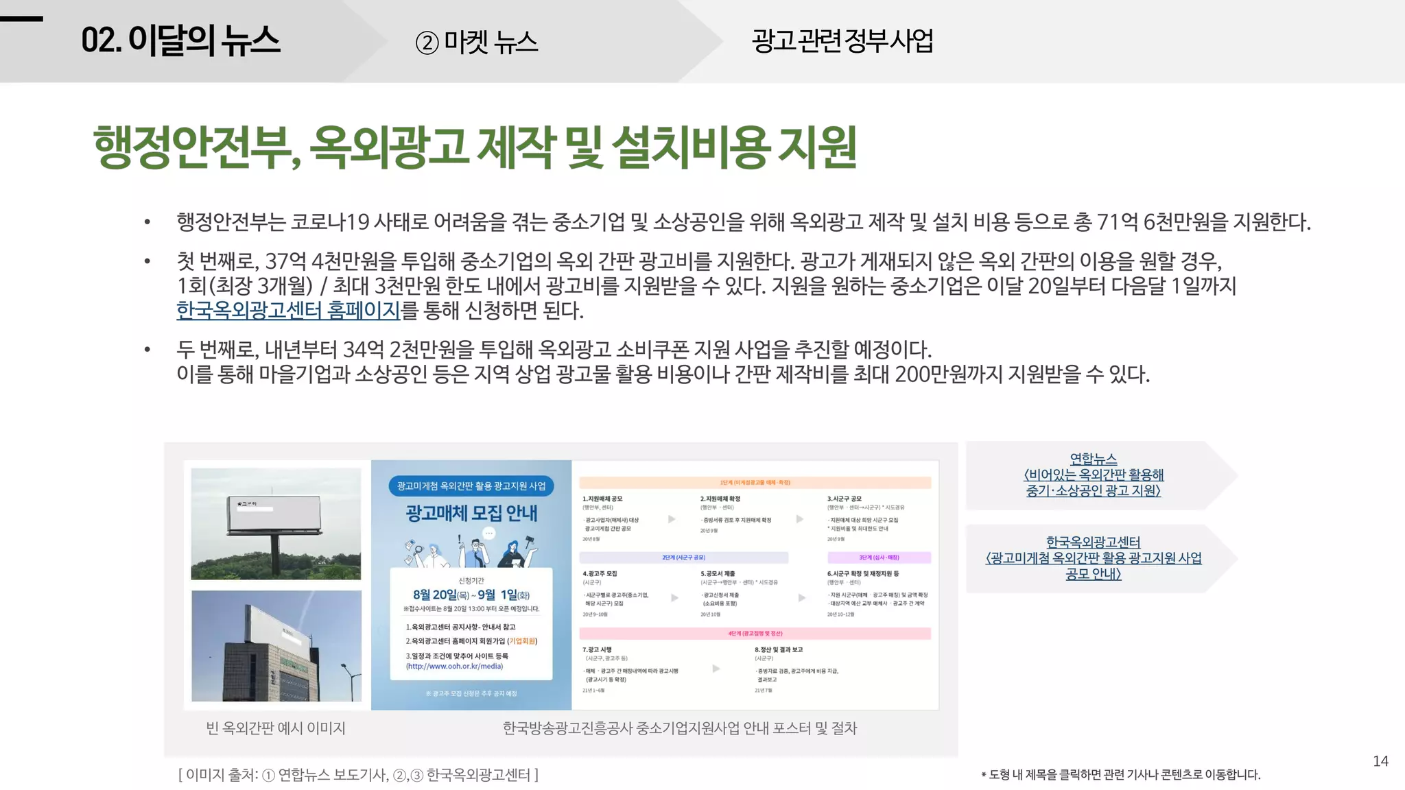 광고관련정부사업② 마켓 뉴스
 