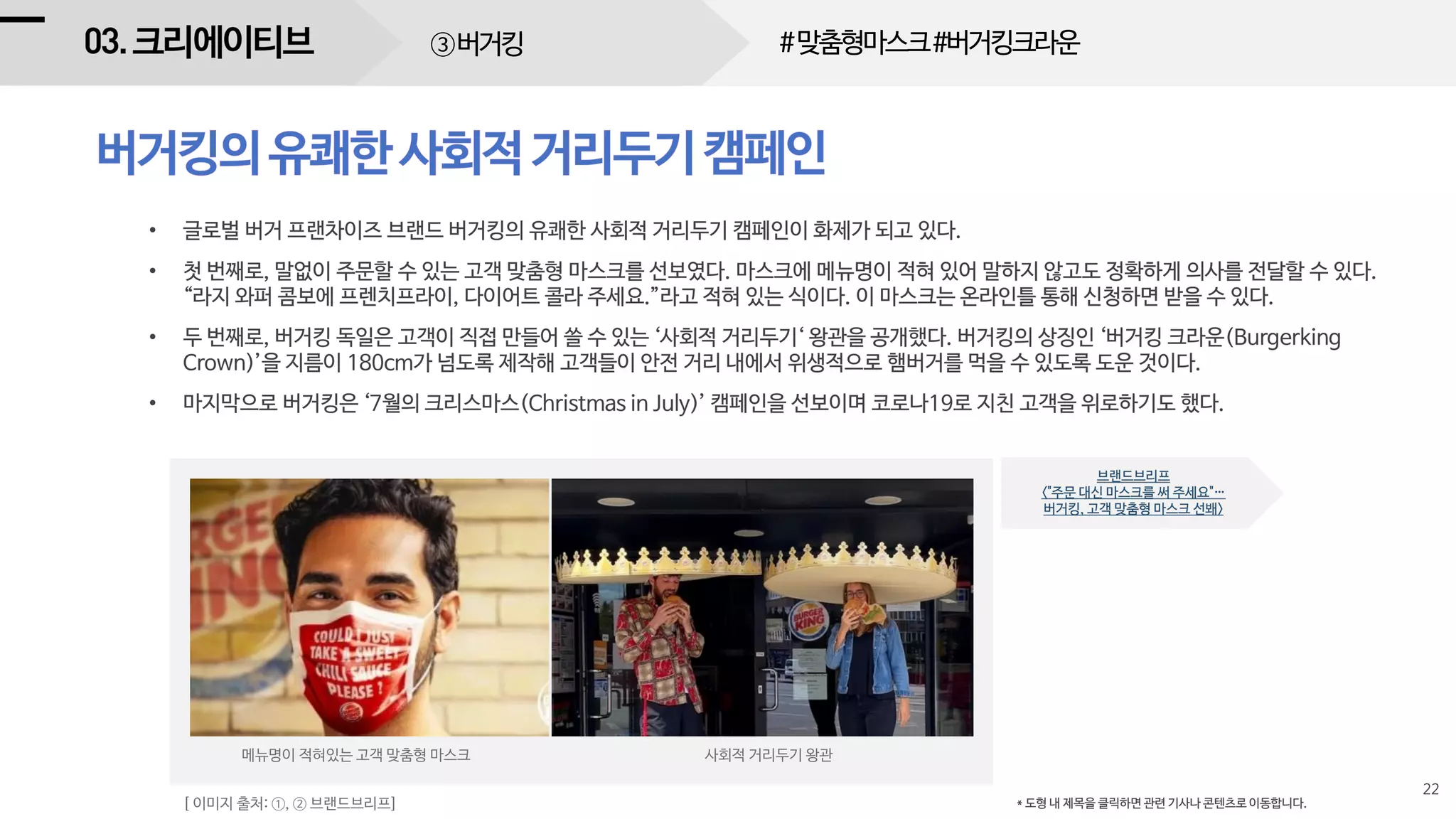 ③버거킹 #맞춤형마스크#버거킹크라운
 