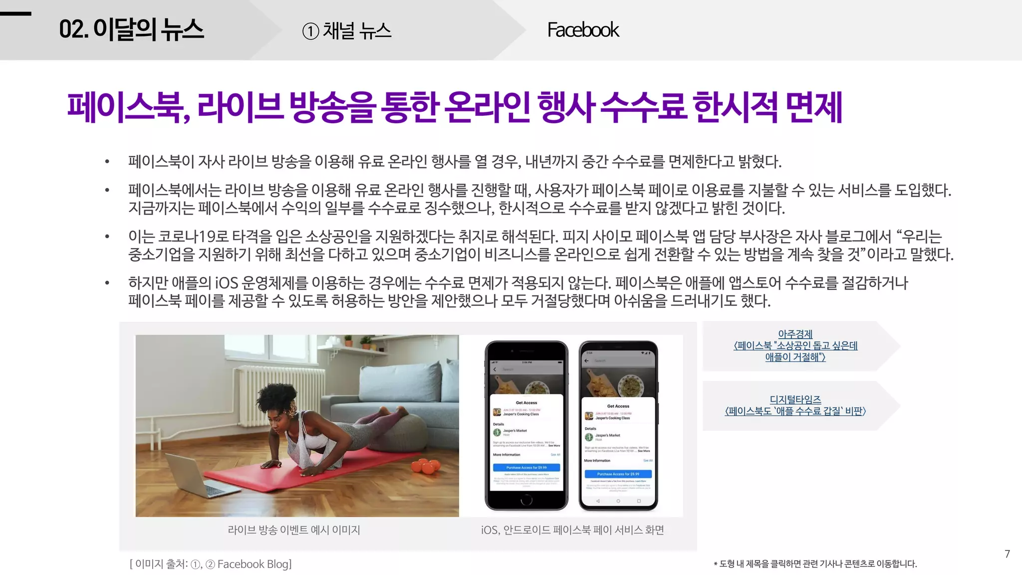 Facebook① 채널 뉴스
 