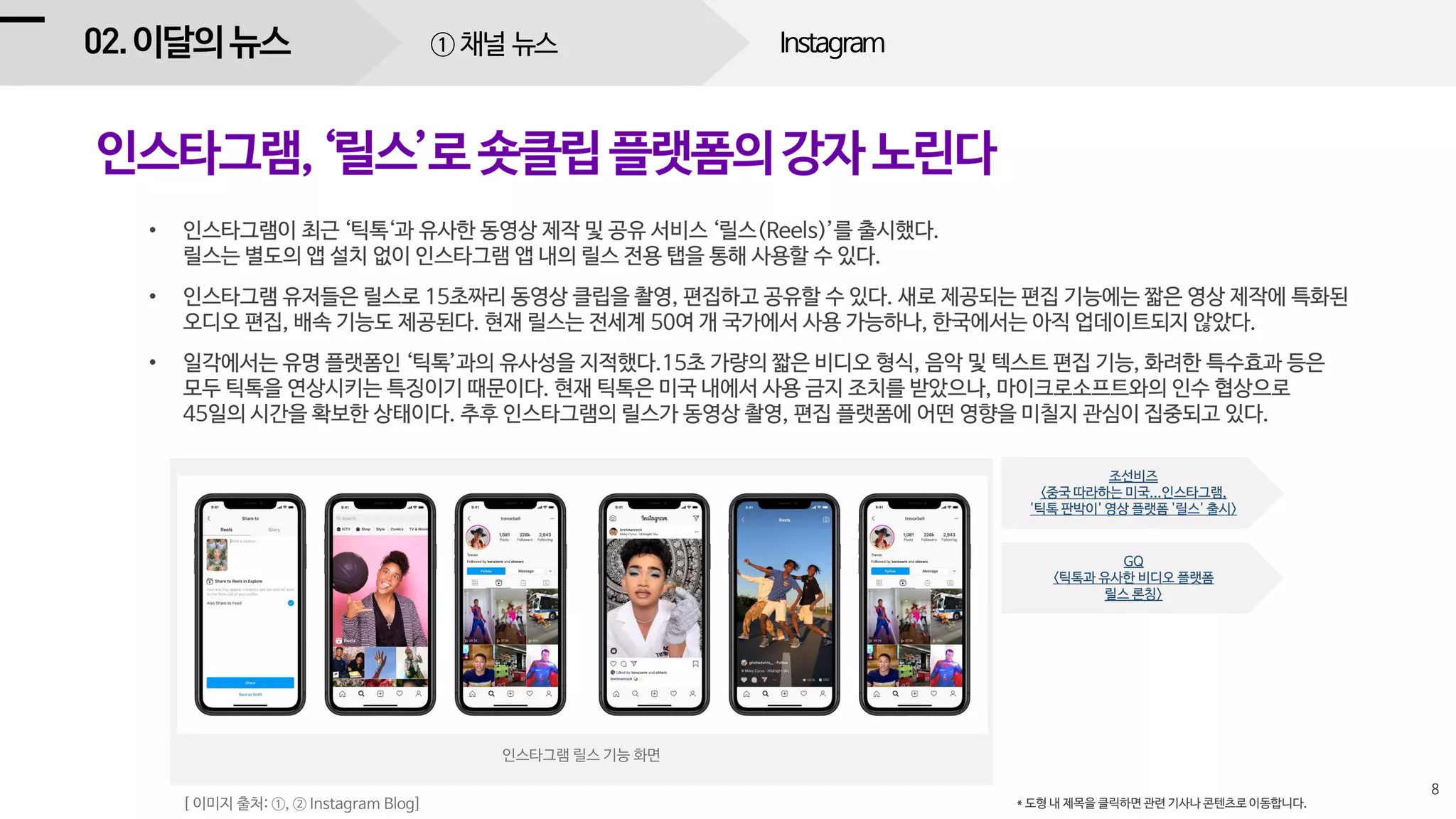 Instagram① 채널 뉴스
 