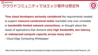 E C
- , -
- - - , . . .- .
- , - -- - , , ,
.- - , - -
, , -
. - ,-
https://www.openstack.org/edge-computing/cloud-edge-computing-beyond-the-data-center?lang=en_US
 