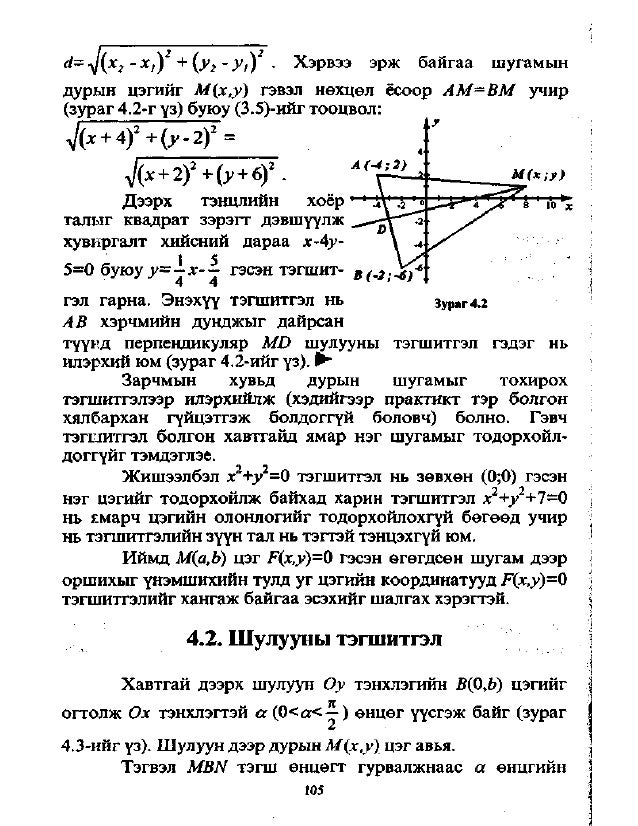 Ediin zasgiin deed matematik surah bichig 2000 s.budnyam