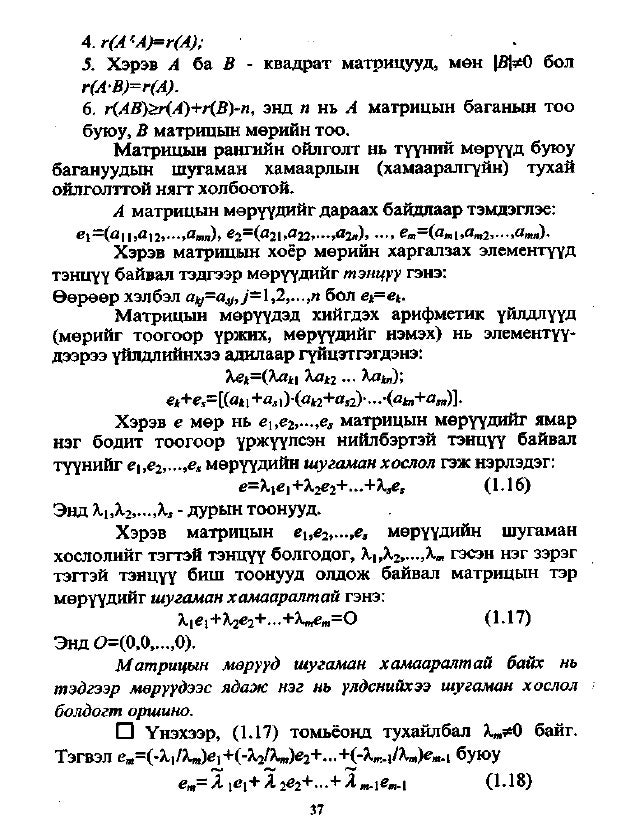 Ediin zasgiin deed matematik surah bichig 2000 s.budnyam