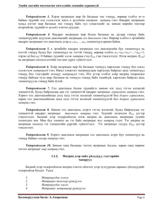 Ediin zasgiin matematic hicheeliin lekts | PDF