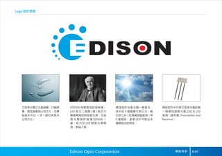 Edison Opto Corporation 標 誌 設 計 A-01
 