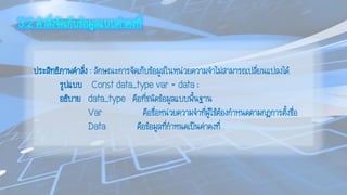 การเขียนคำสั่งควบคุมขั้นพื้นฐาน EDIT