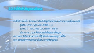 การเขียนคำสั่งควบคุมขั้นพื้นฐาน EDIT