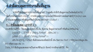การเขียนคำสั่งควบคุมขั้นพื้นฐาน EDIT