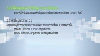 การเขียนคำสั่งควบคุมขั้นพื้นฐาน EDIT