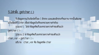 การเขียนคำสั่งควบคุมขั้นพื้นฐาน EDIT