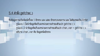 การเขียนคำสั่งควบคุมขั้นพื้นฐาน EDIT
