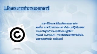 การเขียนคำสั่งควบคุมขั้นพื้นฐาน EDIT