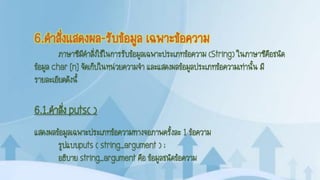 การเขียนคำสั่งควบคุมขั้นพื้นฐาน EDIT