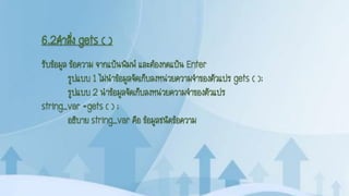 การเขียนคำสั่งควบคุมขั้นพื้นฐาน EDIT