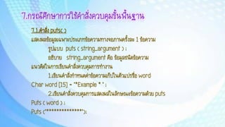 การเขียนคำสั่งควบคุมขั้นพื้นฐาน EDIT