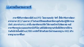 การเขียนคำสั่งควบคุมขั้นพื้นฐาน EDIT
