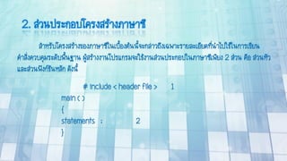 การเขียนคำสั่งควบคุมขั้นพื้นฐาน EDIT