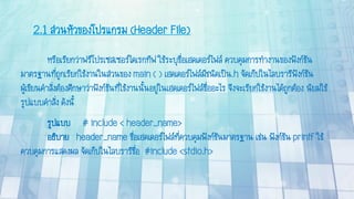 การเขียนคำสั่งควบคุมขั้นพื้นฐาน EDIT