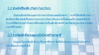 การเขียนคำสั่งควบคุมขั้นพื้นฐาน EDIT