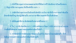 การเขียนคำสั่งควบคุมขั้นพื้นฐาน EDIT