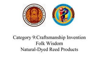 Category 9:Craftsmanship Invention
Folk Wisdom
Natural-Dyed Reed Products
 
