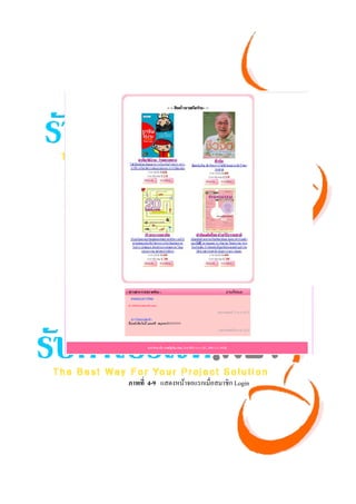 ภาพที่ 4-9 แสดงหน้าจอแรกเมื่อสมาชิก Login
 