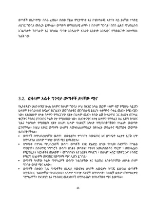 21
ወጣቶች በኢኮኖሚ፣ በስራ ፈጠራ፣ በሰው ሃይል ምርታማነት እና በቴክኖሎጂ እድገት ላይ ያላቸው ተሳትፎ
ለሀገር ግንባታ መሰረት ይጥላል። ወጣቶች በማህበራዊ ልማት ፤ በሰላም ግንባታ፣ በበጎ ፈቃድ ማህበረሰብ
አገልግሎት ፕሮግራም እና በባህል ጥበቃ እንዲሁም አገራዊ አንድነት እንዲፀና የሚያደርጉት አስተዋፅኦ
ትልቅ ነው
3.2. በሰላም እሴት ግንባታ ወጣቶች ያላቸው ሚና
የኢትዮጵያን ሁለንተናዊና ዘላቂ ሰላምና የሰላም ግንባታ ሥራ በአንድ አካል ወይም ተቋም ብቻ የሚሠራ ሳይሆን
ሁሉንም የኅብረተሰብ ክፍልና የሀገሪቱን መንግስታዊና መንግስታዊ ያልሆኑ ተቋማትን ባቀፈ መልኩ የሚከናወን
ነው። እንደዚሁም ዘላቂ ሰላምን የማረጋገጥ ሂደት በሁሉም መልኩ የሰው ልጅ ከተፈጥሮ ጋር ያለውን ጠንካራ
ቁርኝትና ትስስር ያገናዘበና ትልቅ ቦታ የሚሰጠው ነው። ሁለንተናዊና ዘላቂ ሠላምን የማስፈን ስራ እጅግ ከባድና
ጊዜና ትዕግስት የሚጠይቅ ሂደት ስለሆነ ሁሉም ባለድርሻ አካላት የሚጠበቅባቸውን ሃላፊነት መወጣት
ይገባቸዋል፡፡ ከዚህ አንጻር ወጣቶች ሠላምን ለመትከል/ለማስረጽ በትኩረት መስራትና ሚናቸውን መወጣት
ይጠበቅባቸዋል፡፡
 ወጣቶች በማህበረሰባቸው ዉስጥ በውይይት፣ ተግባቦት በመፍጠር እና በግጭት አፈታት አጋዥ ሆኖ
በማገልገል ለሰላም ግንባታ ወሳኝ ሚና ይጫወታሉ።
 በግጭት በተጎዱ ማህበረሰቦች ውስጥ ወጣቶች እንደ ድልድይ ሆነው የተለያዩ ቡድኖችን በግልፅ
ማወያየት፣ በሰላማዊ ንግግሮች ውስጥ በንቃት መሳተፍ፤ የተዛባ አመለካከቶችን ማረም ፣ መከፋፈልን
የሚያበረታቱ ትርክቶችን መቃወም ፣ መግባባትን እና እርቅን ማሳደግ ፣ በሰላም አብሮ የመኖር እና ተባብሮ
የማደግ ሁኔታዎች መፍጠር የወጣቶች ሚና ሊሆን ይገባል፡፡
 ወጣቶች ካላቸው ትልቅ ጥንካሬዎች ውስጥ ጉልበታቸው እና የፈጠራ አስተሳሰባቸው ለዘላቂ ሰላም
ግንባታ ወሳኝ ሚና አለው፡፡
 ወጣቶች ብዙውን ጊዜ ግጭቶችን በአዲስ የመፍትሄ ሀሳቦች ለመፍታት ዝግጁ ይሆናሉ፤ ወጣቶች
በማይበገር ጉልበታቸው ማህበረሰቡን ለሰላም ግንባታ ስራዎች በማነሳሳት፣ በዘመቻ ወይም በትምህርታዊ
ፕሮግራሞች፣ የአንድነት እና የትብብር መልእክቶች በማሰራጨት የበኩላቸውን ሚና ይወጣሉ፡፡
 