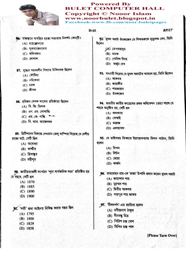 Wbcs Mains 2021 Question Paper wbcs preliminary question paper 2017,WBCS Question Paper