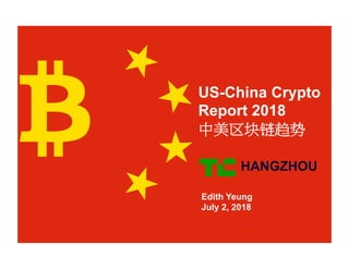 Edith Yeung | @edithyeung | edith.co
US-China Crypto
Report 2018
中美区块链趋势
HANGZHOU
Edith Yeung
July 2, 2018
 