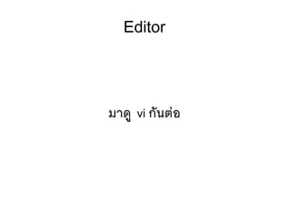 Editor
มาดยู่ vi กตันตยอ
 