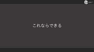 これならできる
 