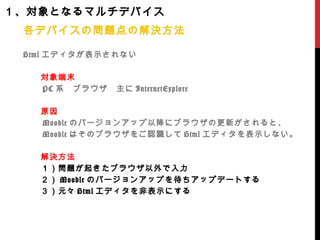 Moodleによるマルチデバイス環境へ向けてのeラーニングシステム構築と運用