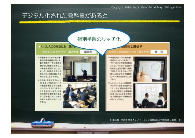 デジタル教科書を中心とした 学校ict環境への期待
