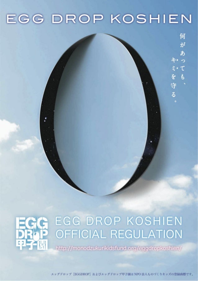 エッグドロップ甲子園公式ルールブック Eggdrop Koshien Official Regulation エッグドロップ甲子園公式ルールブック Eggdrop Koshien Official Regulation