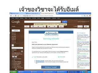 Edmodo ฉบับครูไทย | PPT
