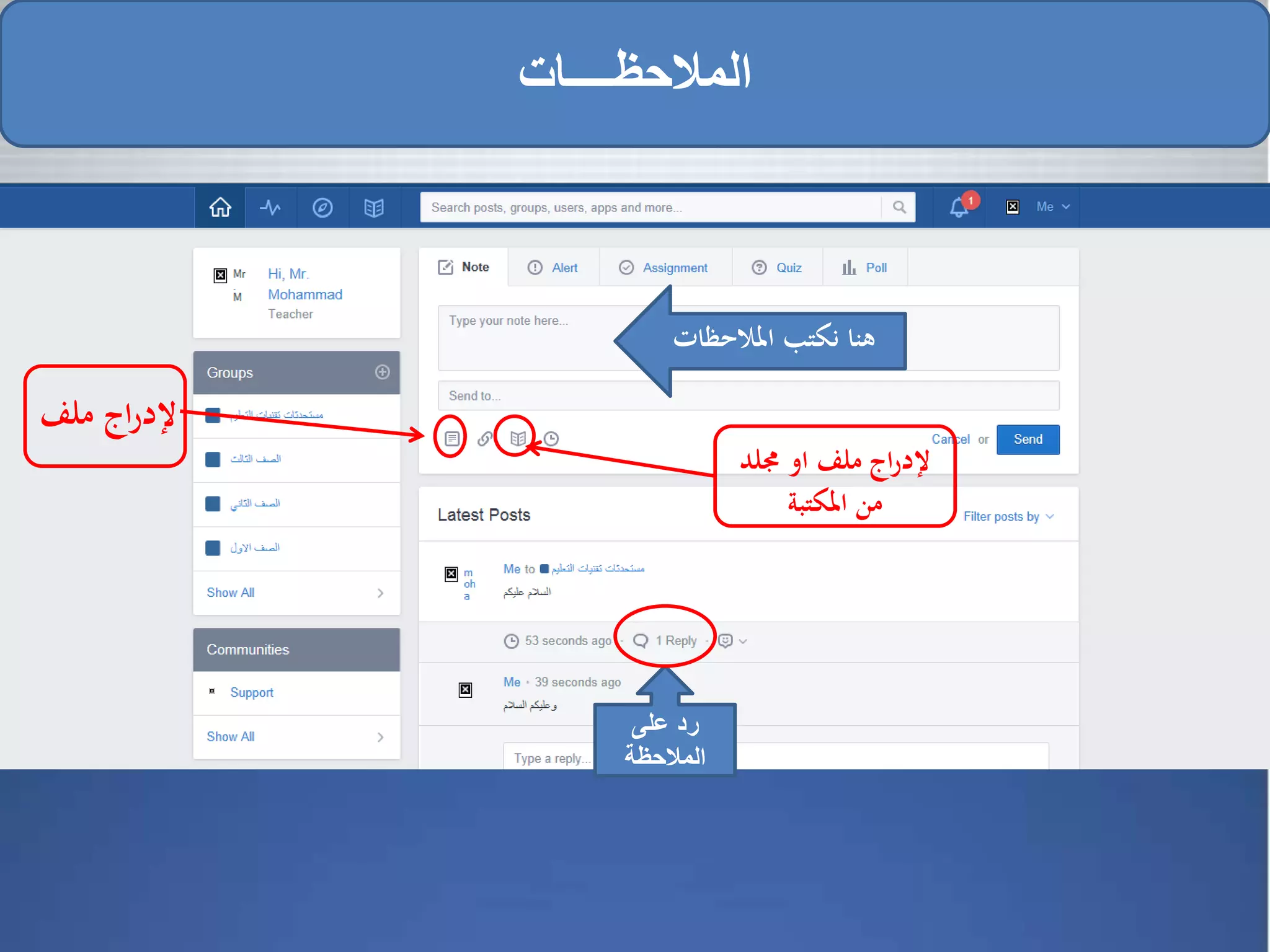 ‫المالحظــــات‬
‫على‬ ‫رد‬
‫المالحظة‬
‫ملف‬ ‫اج‬‫ر‬‫إلد‬
‫جملد‬ ‫او‬ ‫ملف‬ ‫اج‬‫ر‬‫إلد‬
‫املكتبة‬ ‫من‬
‫املالحظات‬ ‫نكتب‬ ‫هنا‬
 