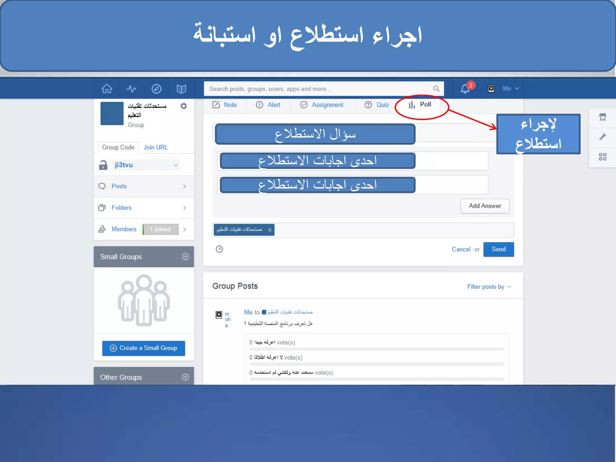 ‫االستطالع‬ ‫سؤال‬
‫االستطالع‬ ‫اجابات‬ ‫احدى‬
‫االستطالع‬ ‫اجابات‬ ‫احدى‬
‫إلجراء‬
‫استطالع‬
‫استبانة‬ ‫او‬ ‫استطالع‬ ‫اجراء‬
 