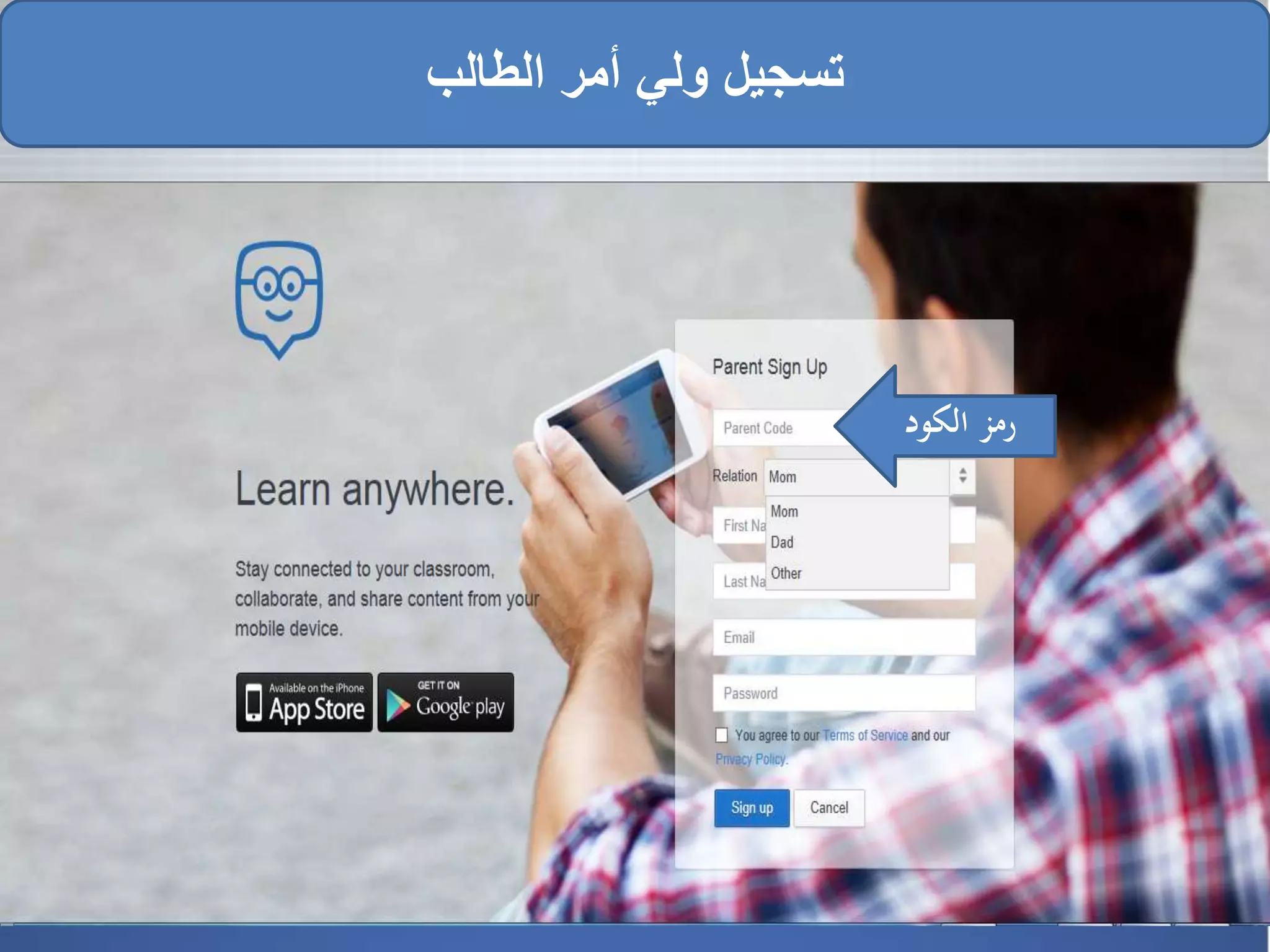 ‫الطالب‬ ‫أمر‬ ‫ولي‬ ‫تسجيل‬
‫الكود‬ ‫رمز‬
 