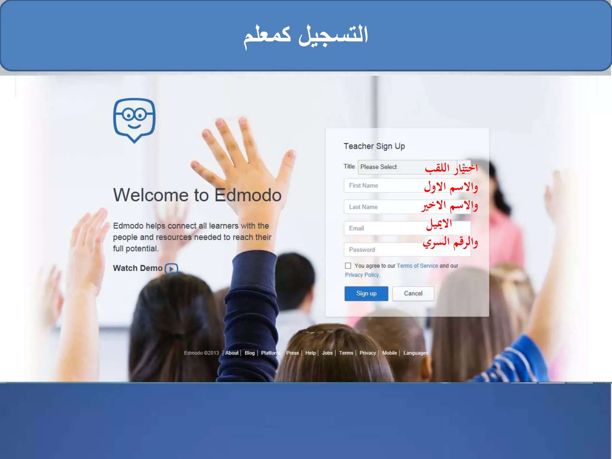 ‫اللقب‬ ‫اختيار‬
‫االول‬ ‫واالسم‬
‫االخري‬ ‫واالسم‬
‫االمييل‬
‫السري‬ ‫والرقم‬
‫كمعلم‬ ‫التسجيل‬
 