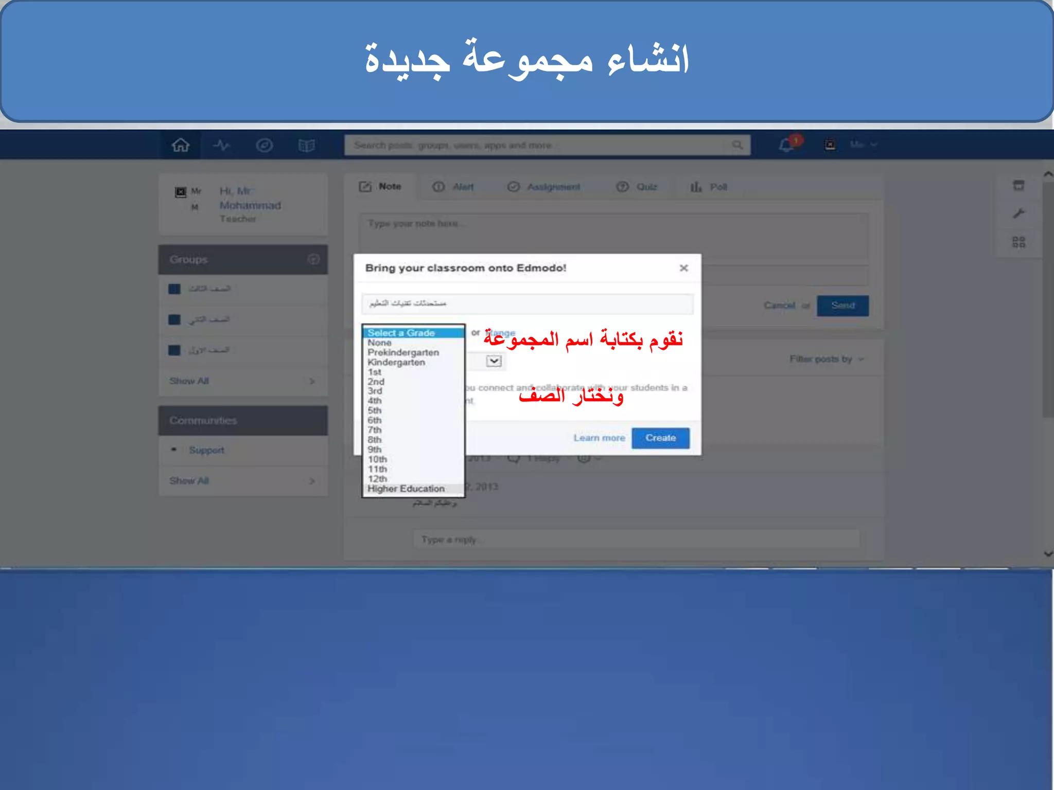 ‫المجموعة‬ ‫اسم‬ ‫بكتابة‬ ‫نقوم‬
‫الصف‬ ‫ونختار‬
‫جديدة‬ ‫مجموعة‬ ‫انشاء‬
 