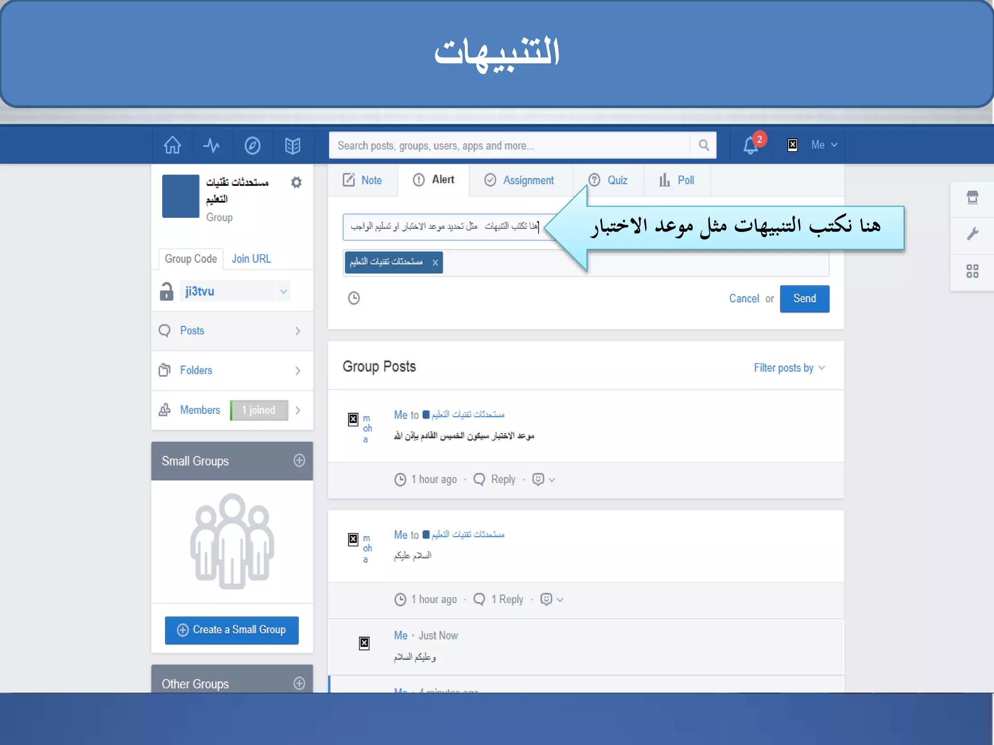 ‫التنبيهات‬
‫اال‬ ‫موعد‬ ‫مثل‬ ‫التنبيهات‬ ‫نكتب‬ ‫هنا‬‫ختبار‬
 