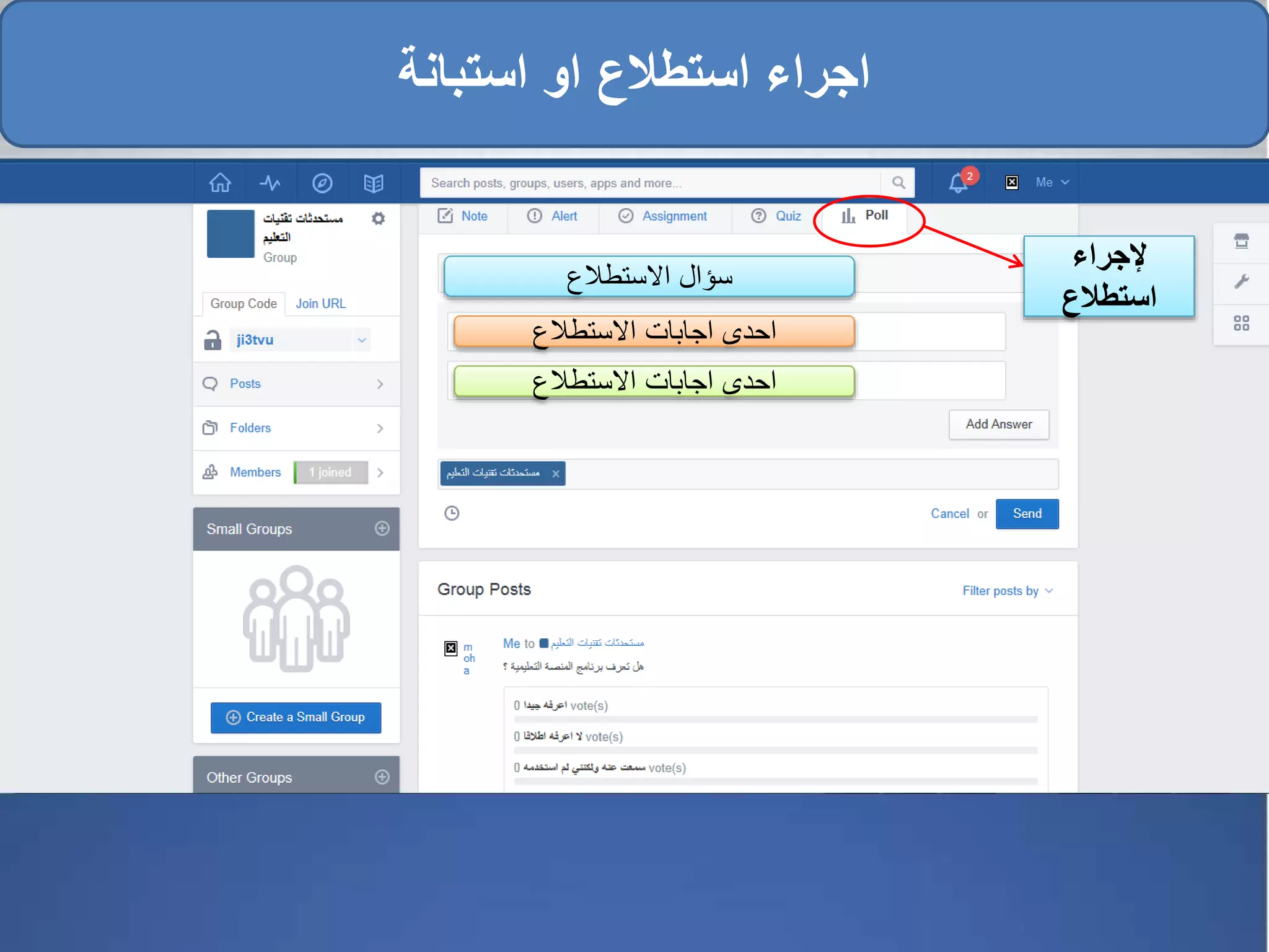 ‫االستطالع‬ ‫سؤال‬
‫االستطالع‬ ‫اجابات‬ ‫احدى‬
‫االستطالع‬ ‫اجابات‬ ‫احدى‬
‫إلجراء‬
‫استطالع‬
‫استبانة‬ ‫او‬ ‫استطالع‬ ‫اجراء‬
 