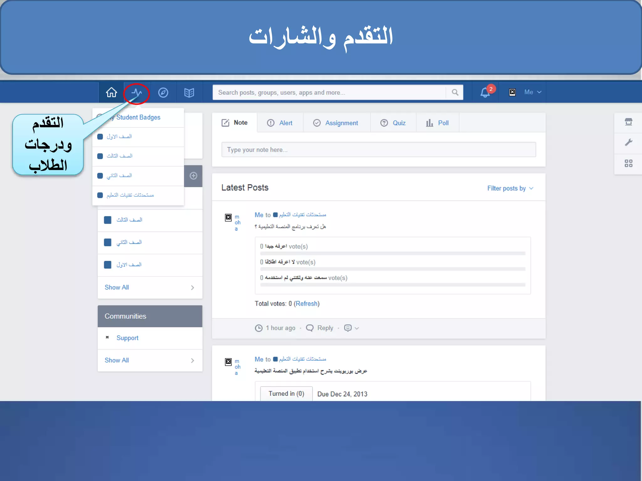 ‫التقدم‬
‫ودرجات‬
‫الطالب‬
‫والشارات‬ ‫التقدم‬
 