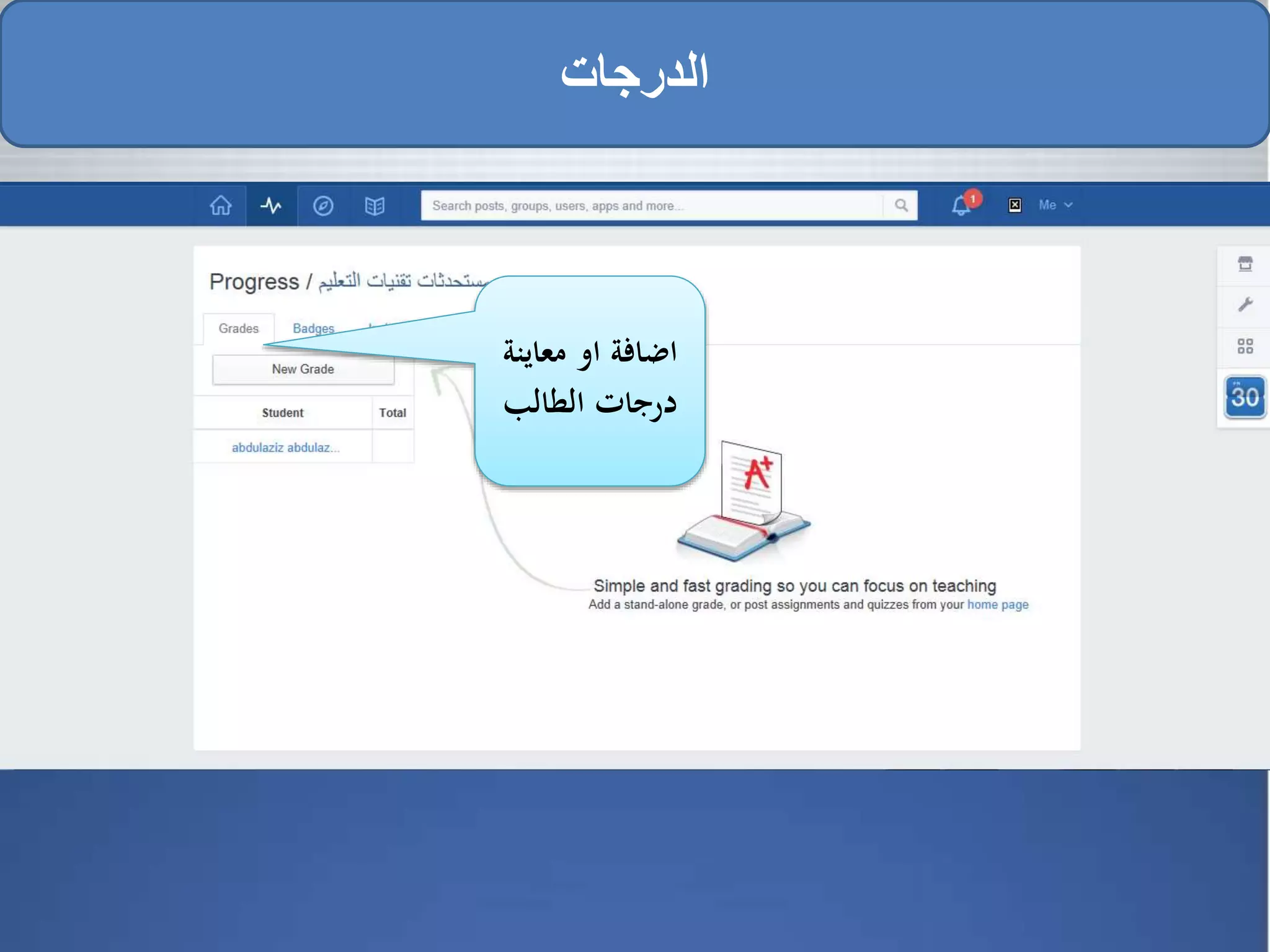 ‫الدرجات‬
‫معاين‬ ‫او‬ ‫اضافة‬‫ة‬
‫الطالب‬ ‫درجات‬
 