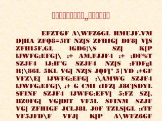 „
           EFZTGF AWFZ6GL HMUJF.VM
     D]HA ZFQ8=5lT NZ[S ZFHIG[ DF8[ V[S
     ZFHI5F,GL     lGD6}S    SZ[    K[P
     lJWFG;EFG] ;+ AM,FJJF4 ;+ ;DF%T
     SZJF4 lJ;H"G SZJF4 NZ[S ;FDFgI
     R}86L 5KL VG[ NZ[S JQF[" 5|YD ;+GF
     VFZE[ lJWFG;EFG[ ;AMWG SZJF4
     lJWFG;EFG] ;+ G CMI tIFZ[ J8C]SDYL
     SFINF SZJF4 lJWFG;EFV[ 5;FZ SZ[,
     BZ0FG[ VG]DlT VF5L SFINM SZJF
     VG[ ZFHIGF JCLJ8L J0F TZLS[GL ;tTF
     VF5JFDF   VFJ[    K[P   AWFZ6GF
 