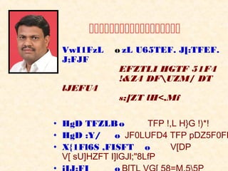 
• VwI1FzL    o zL U65TEF. J[:TFEF.
  J;FJF
              EFZTLI HGTF 51F4
              !&Z4 DFUZM/ DT
 lJEFU4
              s;]ZT lH<,Mf

• HgD TFZLB o          TFP !,L H}G !)*!
• HgD :Y/     o JF0LUFD4 TFP pDZ5F0FP
• X{1Fl6S ,FISFT o          V[DP
  V[ sU]HZFT I]lGJl;"8LfP
 