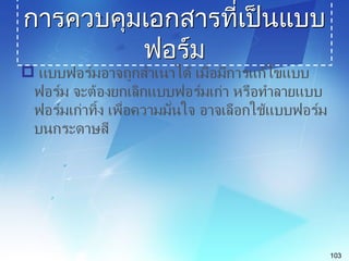 electronic document management