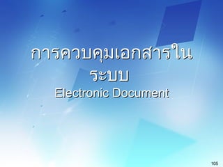 electronic document management